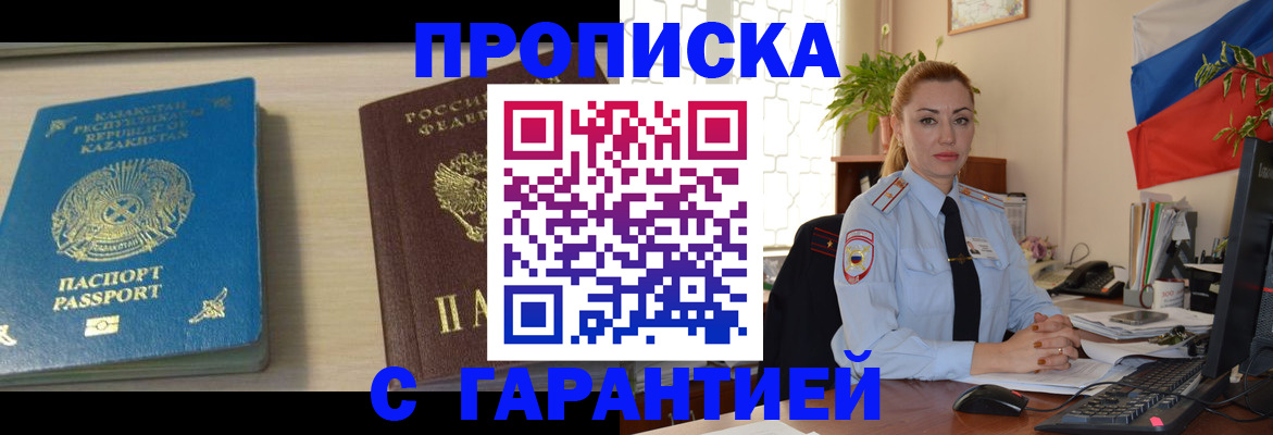 прописка от собственника в Донском