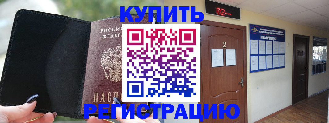 прописка от собственника в Донском