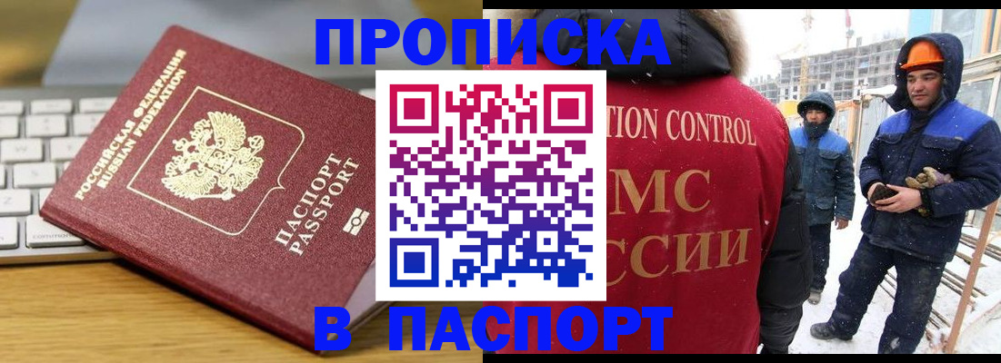 прописка законно в Донском