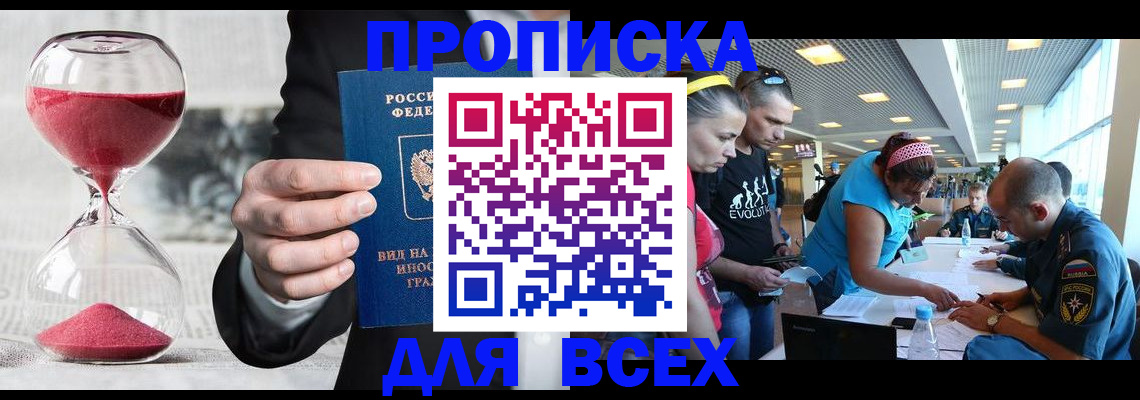 временная регистрация купить в Донском