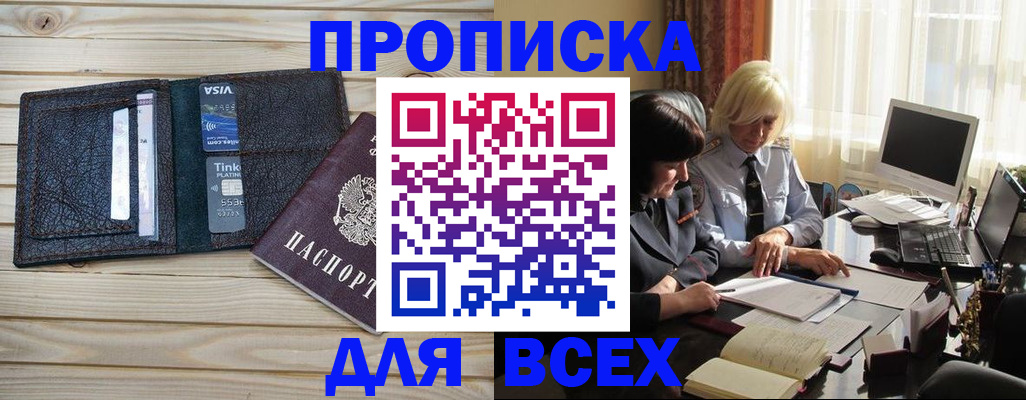 прописка регистрация в Донском