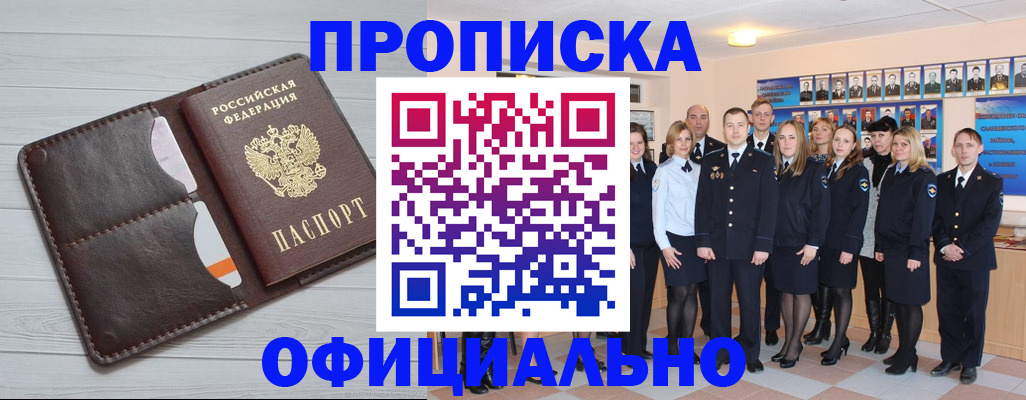 прописка от собственника в Донском