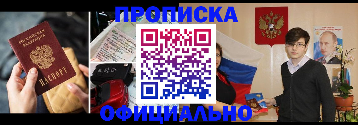 прописка штамп в Донском
